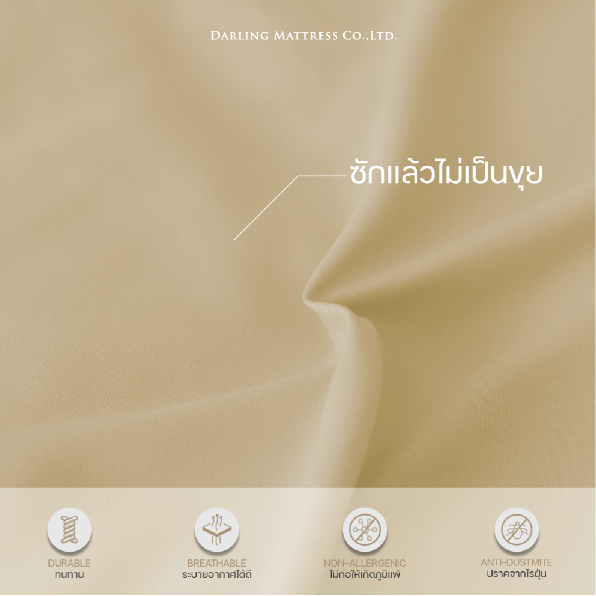 ชุดผ้าปูผ้านวม 3.5 ฟุต DARLING MATTRESS รุ่นสีพื้น สีแซนด์_5
